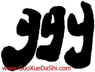 州,趙之謙,書法字典